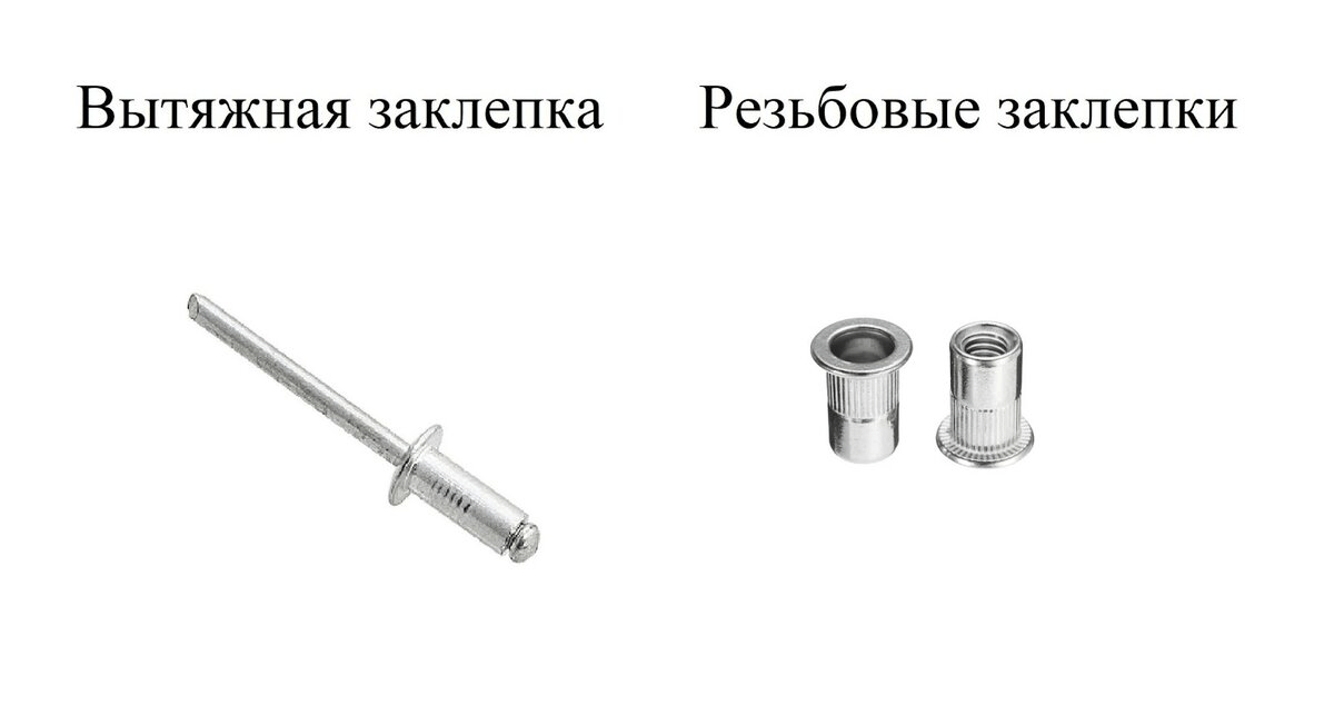 Заклепочник